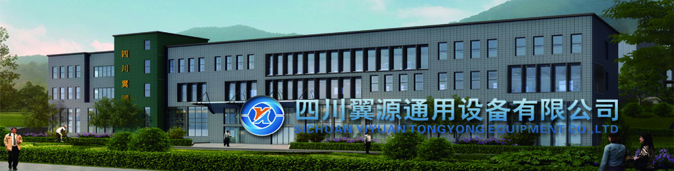 Welcome to Sichuan Yiyuan General Equipment Co., Ltd!